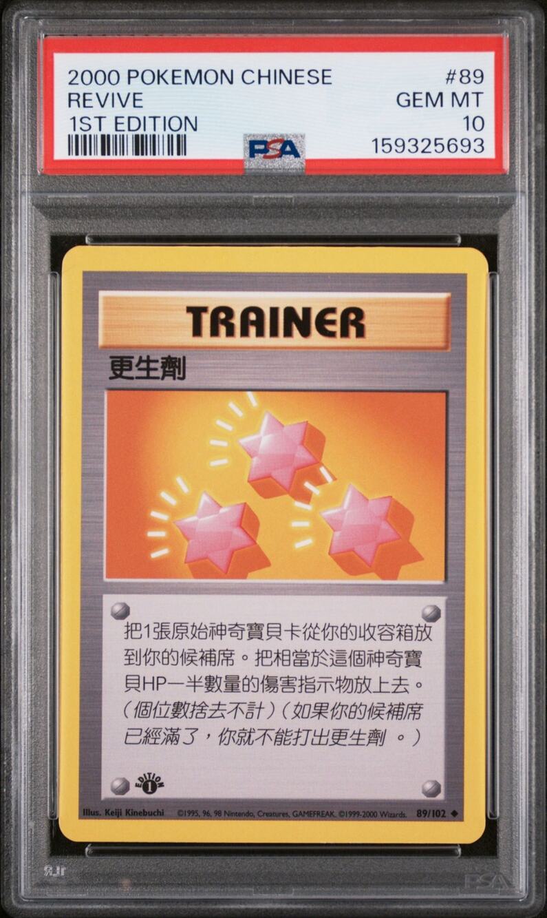 PSA 10 GEM MINT Revive 1st Edition 89/102 Pokémon 2000 Chinese Base Set Graded